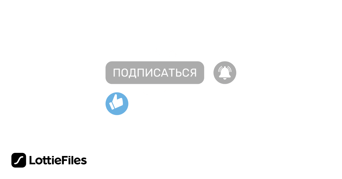 Free Subscribe button, like, comment, bell on YouTube - in Russian