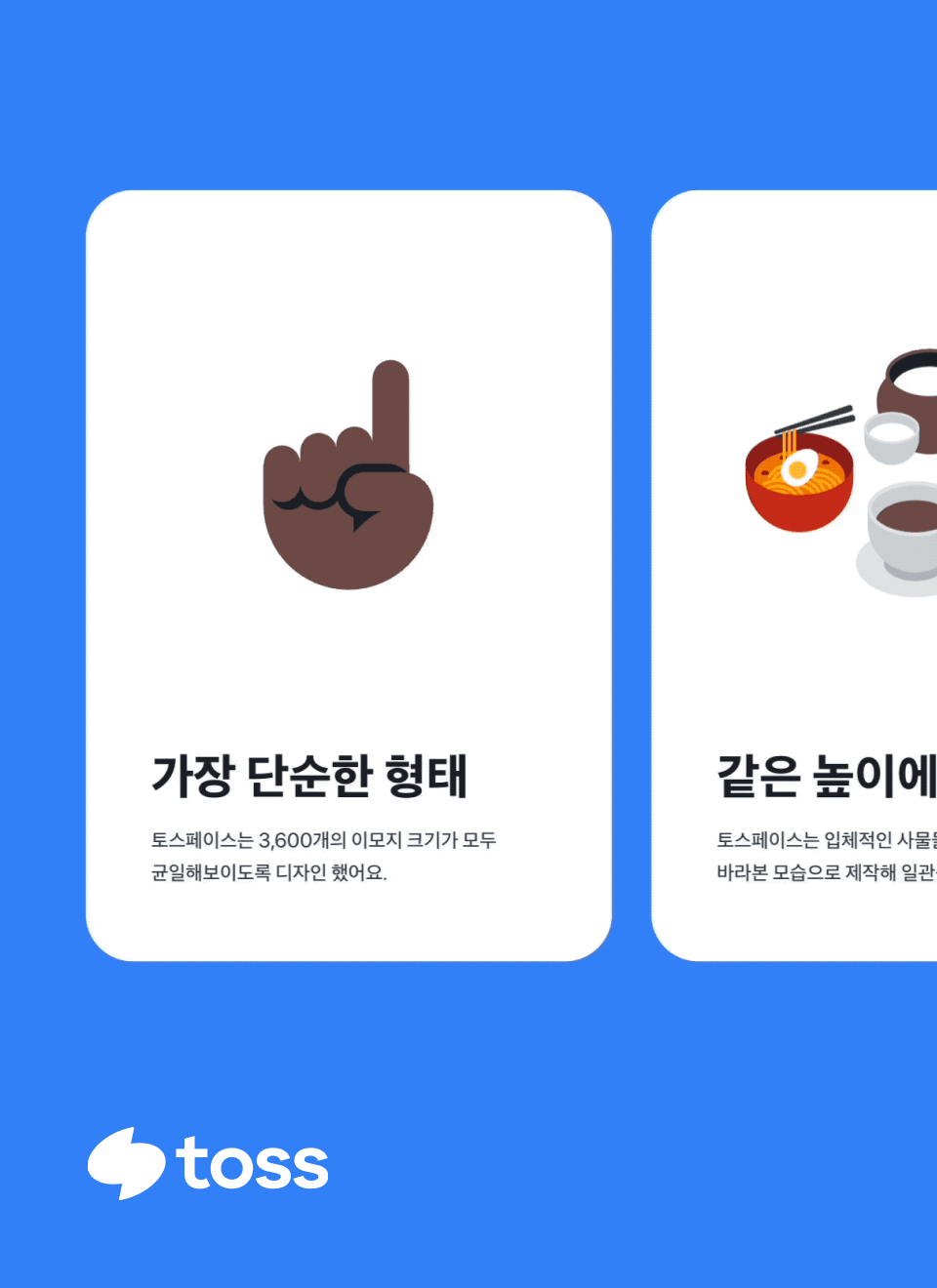 Toss case study